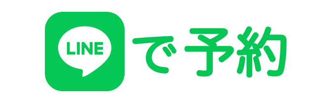 LINE予約